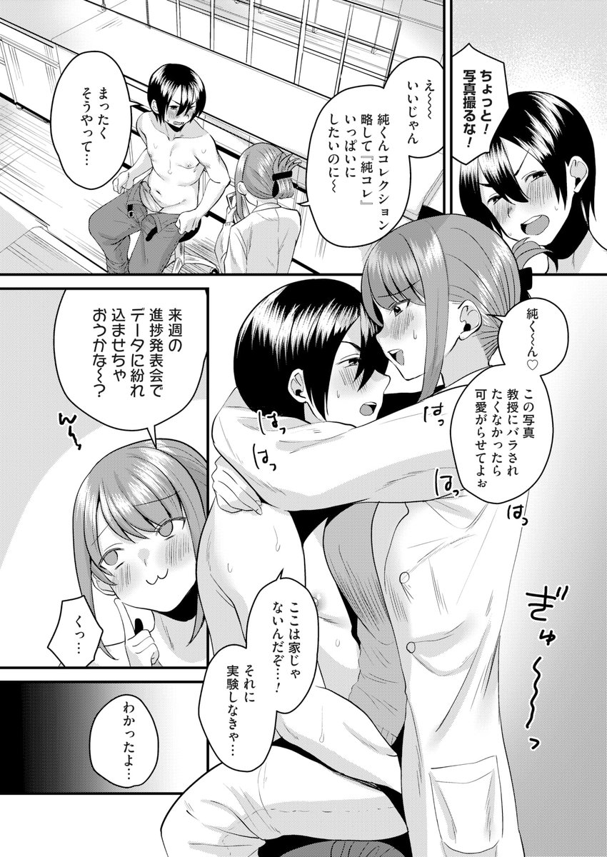 実験が進まないので大学院生の彼女と徹夜したら(2/2) 