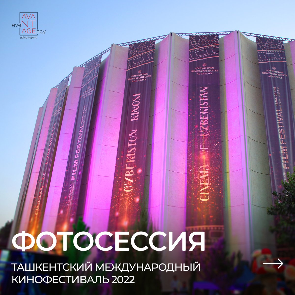 avantage_events's tweet photo. Ташкентский международный кинофестиваль 2022
⠀
📸 Добро пожаловать в фотогалерею! https://t.co/iTQzQq2zKj