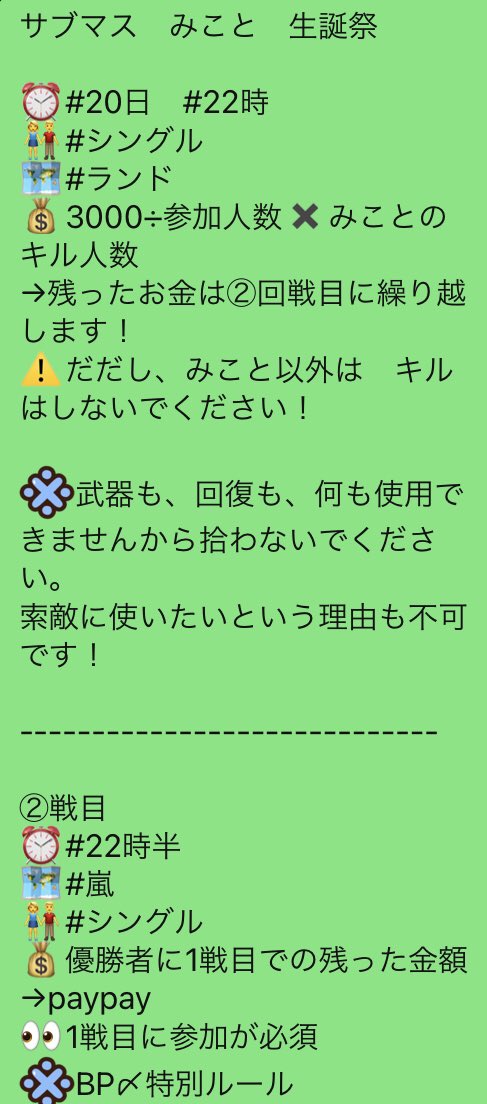 Kazu3i1's tweet photo. みこと　生誕祭

⏰#20日　#22時
👫#シングル
🗺#ランド
💰3000÷参加人数✖️みことのキル人数
→残ったお金は②回戦目に繰り越します！
⚠️だだし、みこと以外は　キルはダメ
②戦目
⏰#22時半
🗺#嵐
👫#シングル
💰優勝者に1戦目での残った金額→paypay
👀1戦目に参加が必須
BP〆特別ルール https://t.co/37tLUC3hZf