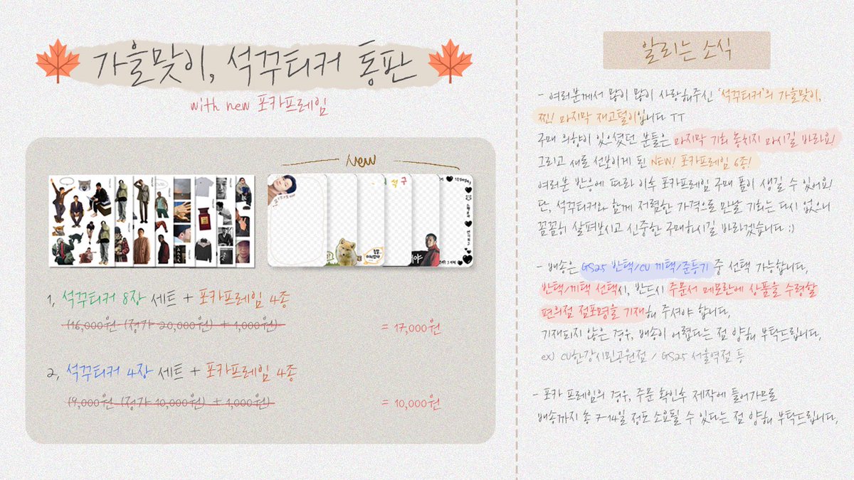 G900ya's tweet photo. #손석구 #석꾸티커 가을맞이 통판을 진행하게 되었습니다 ♡ 기존에 있던 스티커와 새롭게 제작하게 된 귀여운 투명 포카 프레임 구경하고 가세용 💗 ͜ (ᵔ ̮ ᵔ)›

🗒️ 09.15 00:00 〰️ 09.30 00:00
❗️ https://t.co/6FaRVo0uaR https://t.co/wO9uFc0zBI