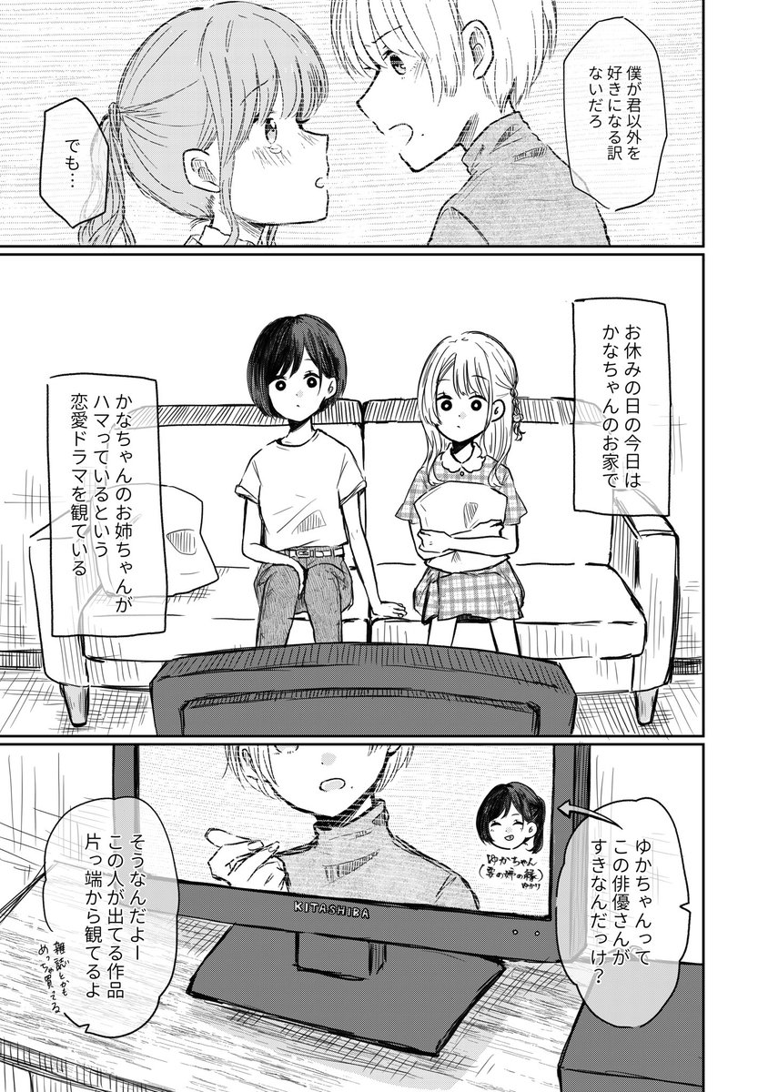 過保護すぎる幼なじみと恋愛ドラマを観た話
#創作百合
#百合漫画 