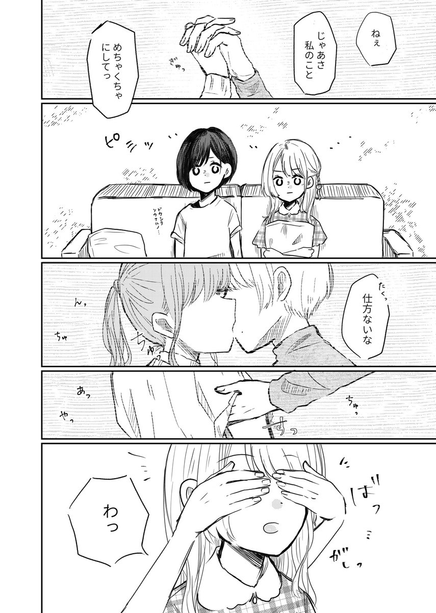 過保護すぎる幼なじみと恋愛ドラマを観た話
#創作百合
#百合漫画 