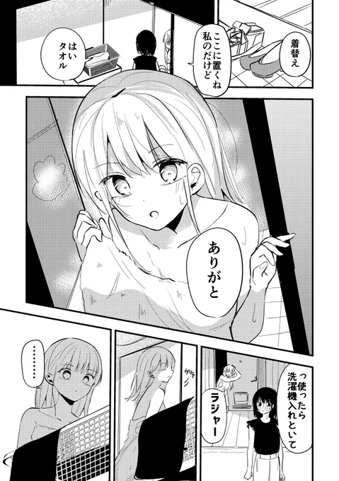 初めてのお泊まり会で、バレちゃった話 
