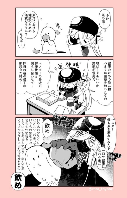 マスター専用のお茶/ピオぐだ♀ 