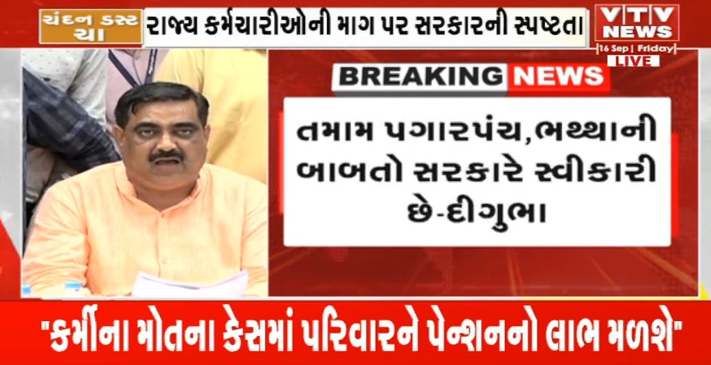 VTV Gujarati News and Beyond tweet media