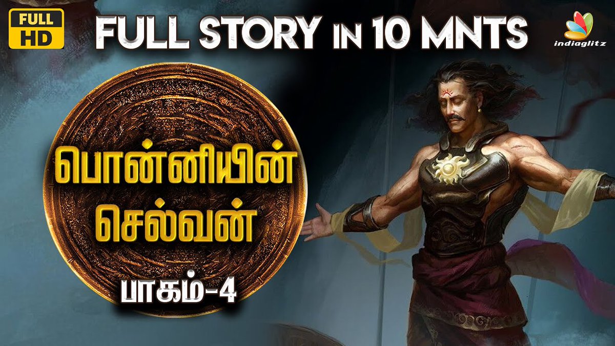 igtamil's tweet photo. Chapter 4: இலங்கையில் பொன்னியின் செல்வன் | Ponniyin Selvan Series | Podcast

Video Link:https://t.co/rr1LUIa5Uy

#PonniyinSelvan1 #PS1 #ArunmozhiVarman #IGPodcast #IGExclusive https://t.co/HztCpEo6t5