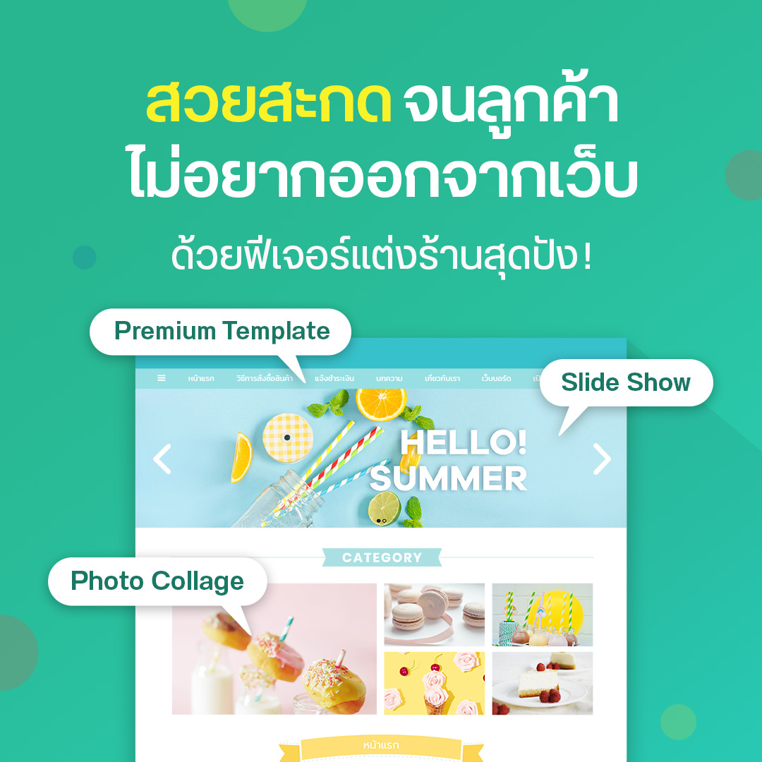 LnwShop's tweet image. สวยสะกด จนลูกค้าไม่อยากออกจากเว็บ 😍
ด้วย 3 เครื่องมือตกแต่งเว็บไซต์ จาก LnwShop
🌟 Premium Template
🌟 Photo Collage
🌟 Slide Show

แต่ละเครื่องมือจะทำอะไรบ้าง ไปหาคำตอบที่บทความนี้เลย
📌 bit.ly/TW_web-design-…
.
#LnwShop #ตกแต่งร้านค้าออนไลน์ #PremiumTemplate