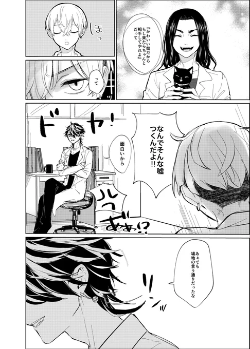 #ネコセトラtrfy

保健医🐯✕高校生❄
とらふゆ漫画です。
プロット→鳥野さん
漫画→まそら
(2/2) 