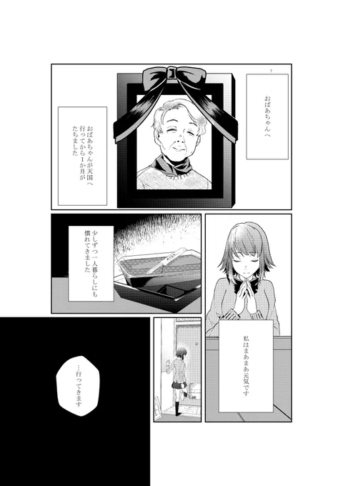 孤独な女の子が女の子と出会う話①

#漫画が読めるハッシュタグ #創作漫画 