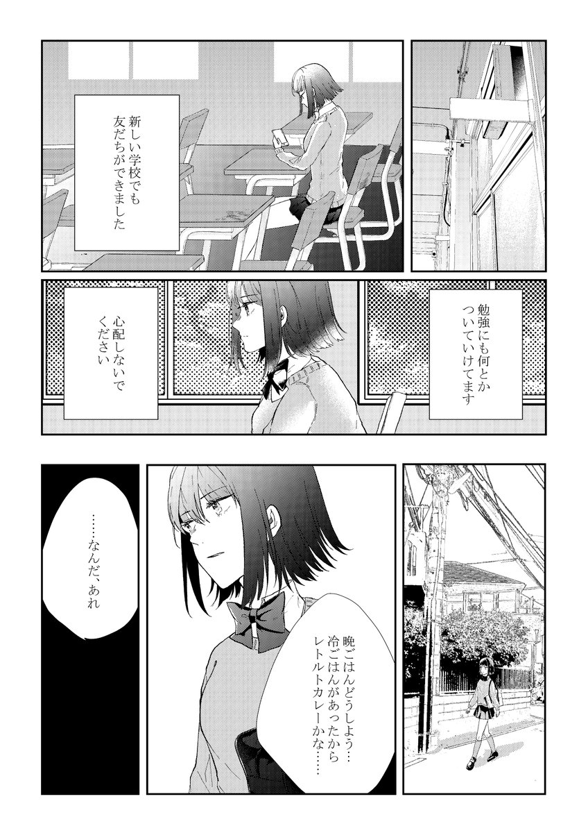 孤独な女の子が女の子と出会う話①

#漫画が読めるハッシュタグ #創作漫画 