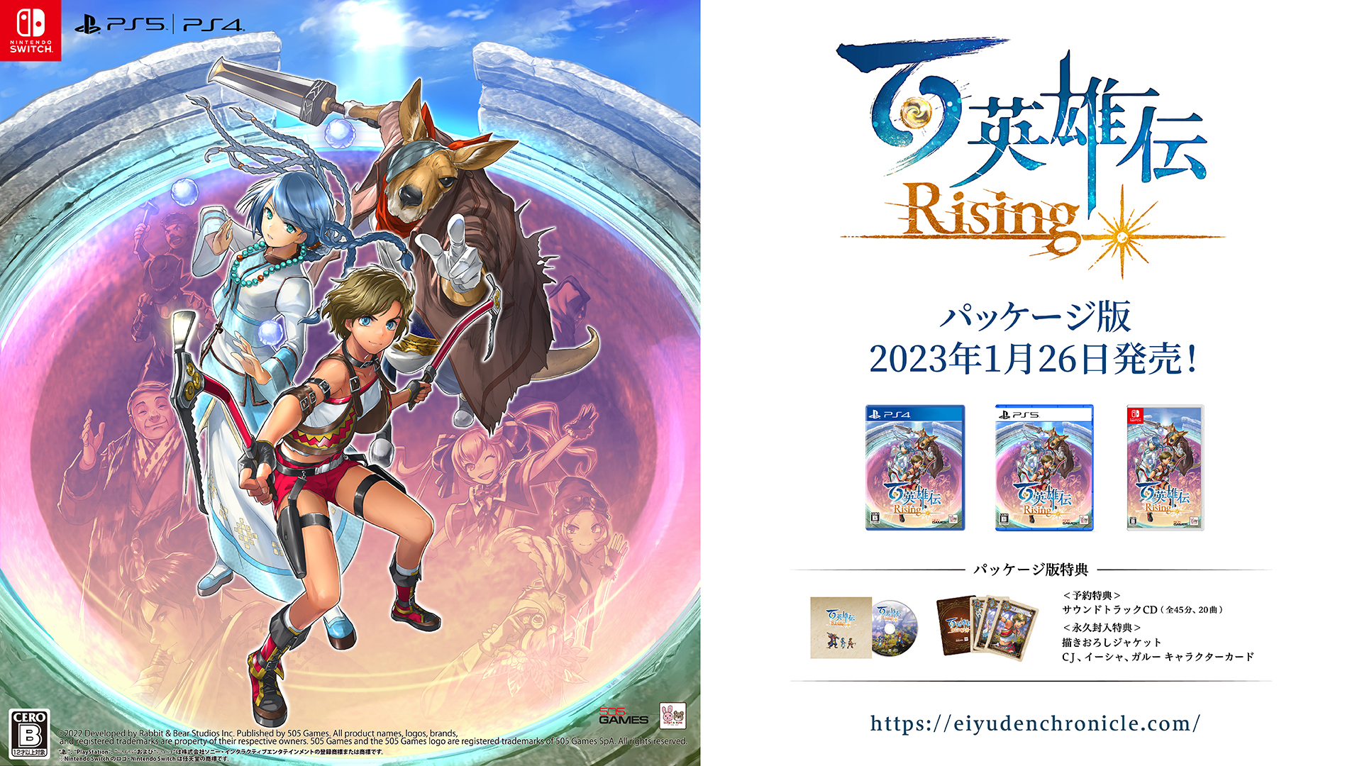 新品未開封 百英雄伝 switch 特典付 幻想水滸伝」スタッフの新作RPG「