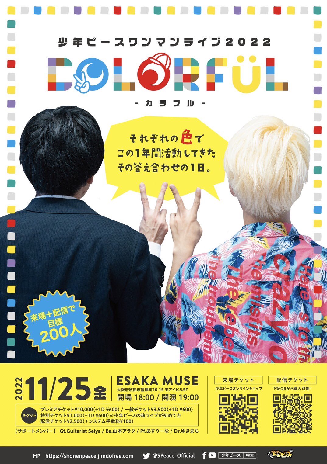 少年ピースofficial 11 25 Esaka Museワンマン Speace Official Twitter