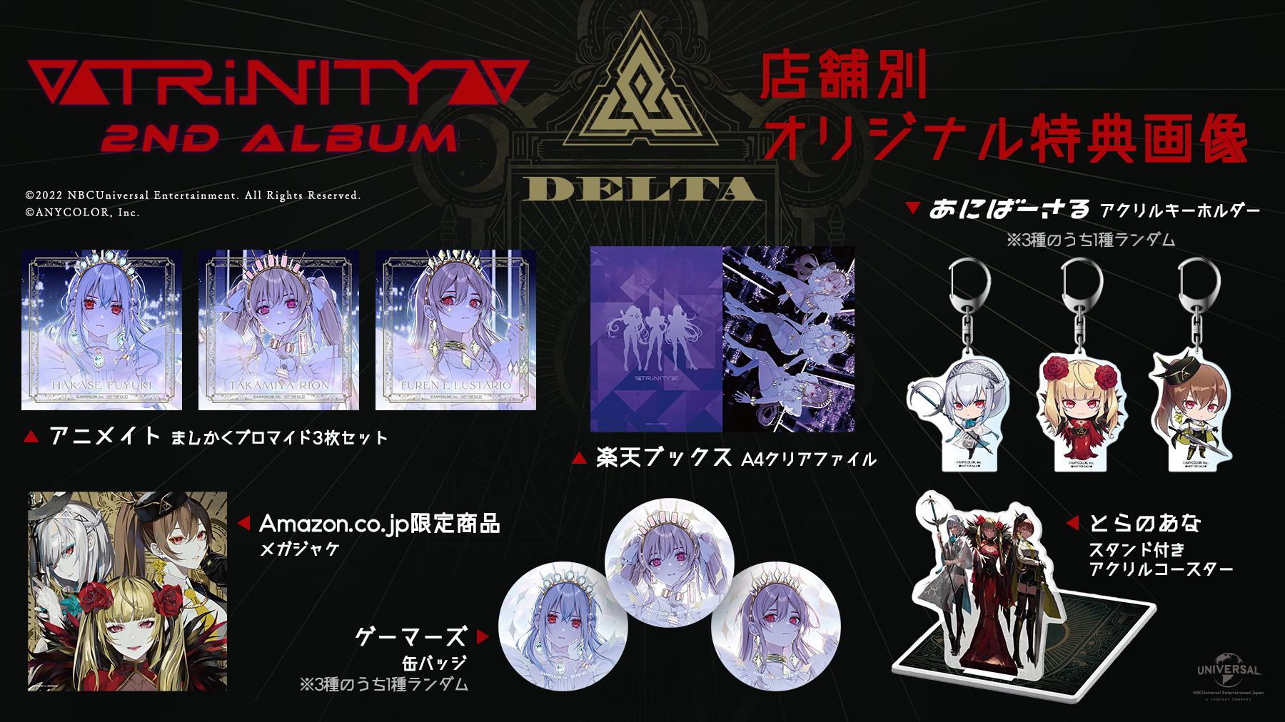にじさんじ　TRiNITY2nd ALBUM Δグッズ ▽△TRiNITY△▽ 2nd ALBUM Δ（デルタ）グッズ 発売決定