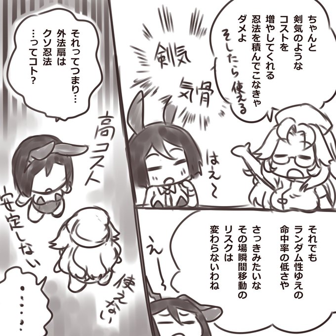 シノビガミの外法扇+華裂コンボについて3/3 