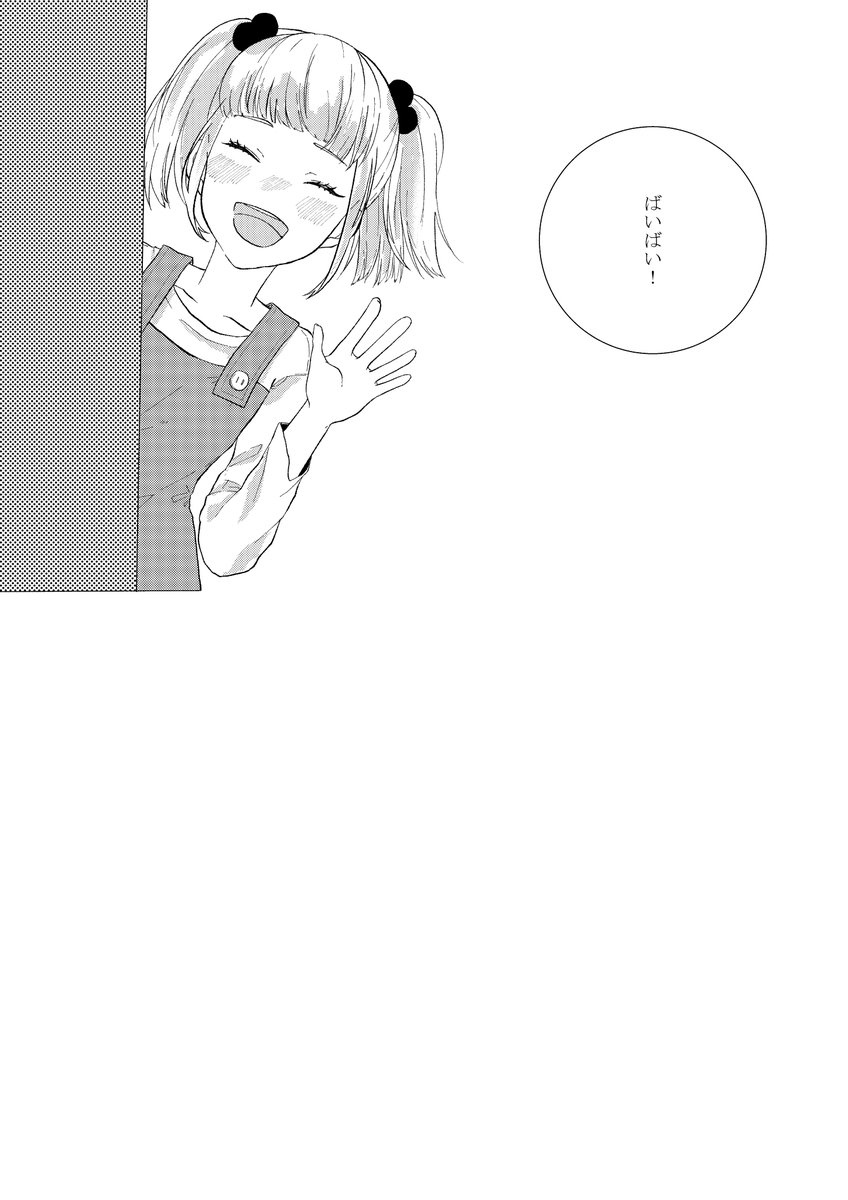 ④おわり 