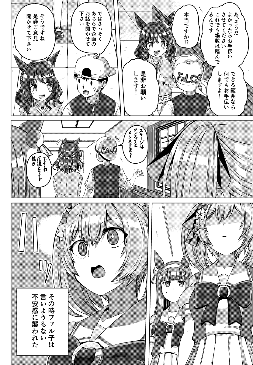 ファル子の直感と錆びついた危機感センサー 