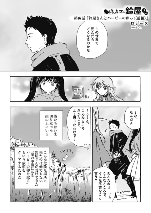 「ネカマの鈴屋さん」漫画16話前編(12ページあります)、
こちら1〜4ページ。今回ラブコメ&amp;シリアスみたいな。
本編→ https://t.co/Q4Mshfd1VD
#漫画が読めるハッシュタグ #コミカライズ 