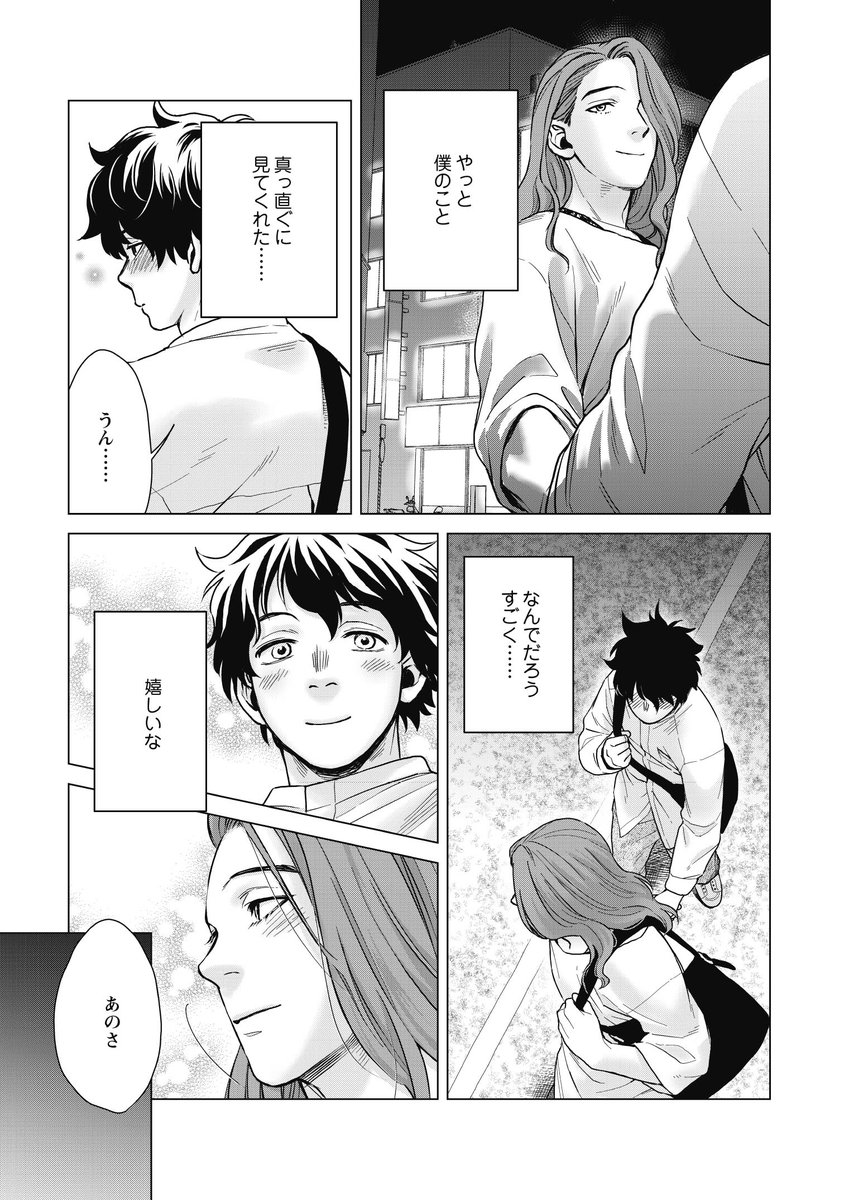【応援RT希望】(5/7) ★「つかの間の恋人」第3話配信開始★ ※注:以下は1話目無料はありません 第3話分URL ebookjapan https://bit.ly/3OkUNPG BOOK☆WALKER https://bit.ly/3dadrgo DL Site https://bit.ly/3RFI2Bz 楽天