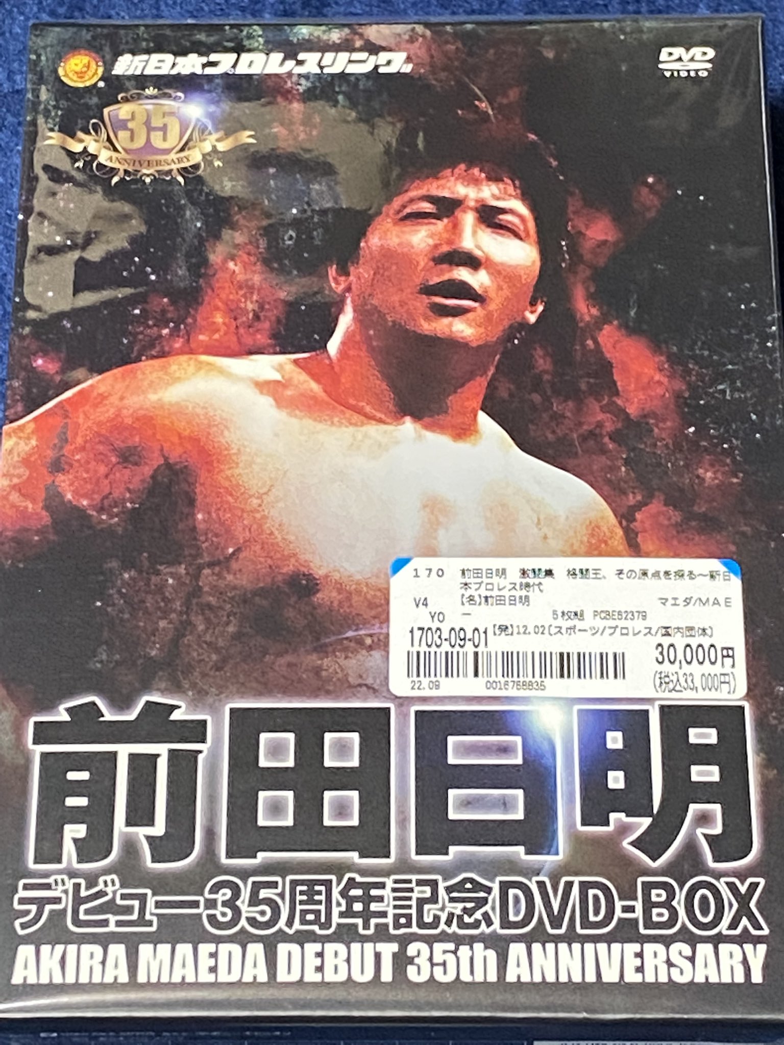前田日明　激闘集　格闘王、その原点を探る～新日本プロレス時代 前田日明 激闘集 格闘王、その原点を探る～新日本プロレス時代