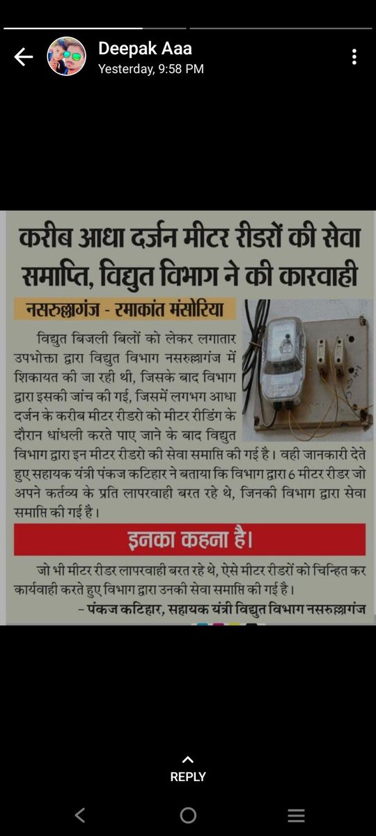 गलतियों ऊपर से आला अधिकारी की हो लेकिन  प्याज़ आउटसोर्सिंग कर्मचारी के ऊपर ही कटने हैं आज मध्य प्रदेश में बिजली का बिल 200 से 3000 जा चुका है इतनी तो अपभोक्ता की फसल भी नहीं निकलती एक साल का बिजली का बिल हो और भोक्ता का हाथ के हमारे mr भाई लत घुसे खा रहे हैं फिर भी गल्ती उनकी है