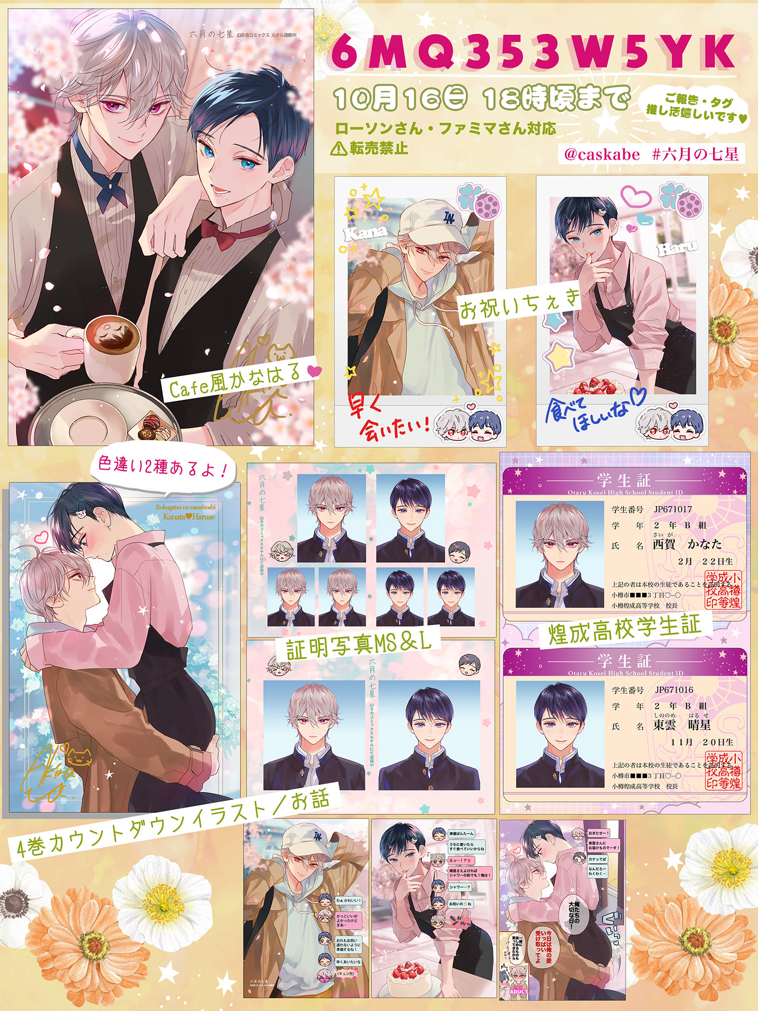 カスカベアキラ🪽「六月の七星」⑦巻でました&公式ネップリ on カスカベアキラ🪽「六月の七星」⑦巻でました&公式ネップリ on