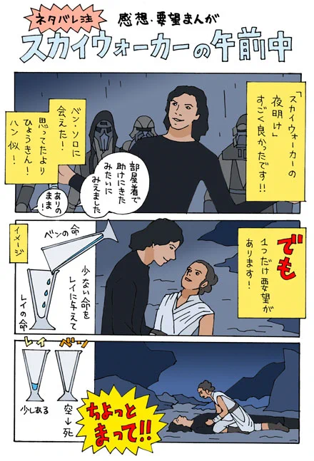 こちらは映画を観てすぐ居ても立ってもいられずに描いた感想・要望漫画「スカイウォーカーの午前中」です。
ネタバレしてます!
#reylo   
#スカイウォーカーの夜明け 