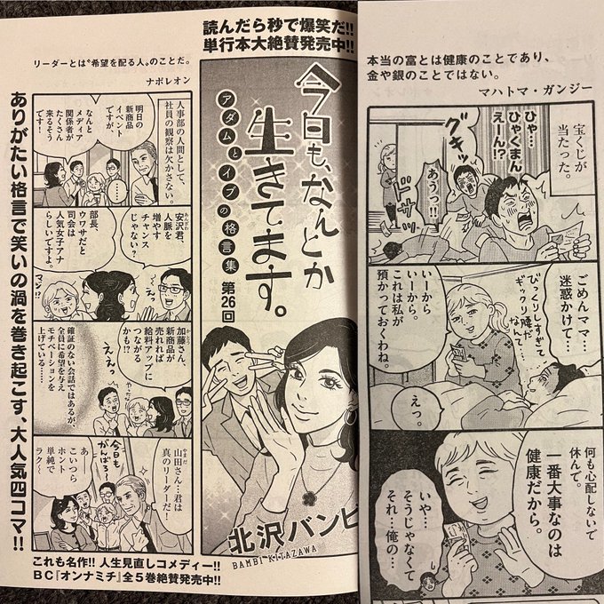 『ビッグコミック10月増刊号』本日発売⚡️格言4コマ漫画「今日も、なんと.. 北沢バンビ さんのマンガ ツイコミ(仮)