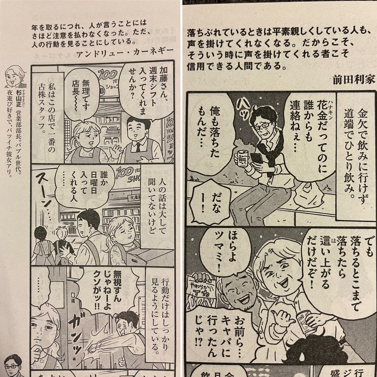 『ビッグコミック10月増刊号』本日発売⚡️格言4コマ漫画「今日も、なんとか生きてます。」掲載されております⚡️今号もトホホなキャラたちがいっぱいでてきます〜連休の息抜き時間に読んでいただけたら幸いですっ😙https://t.co/pABdciI3tT https://t.co/YHM29euGJS
