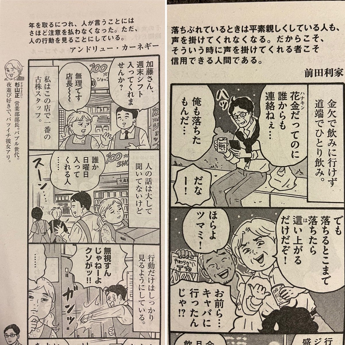 『ビッグコミック10月増刊号』本日発売⚡️格言4コマ漫画「今日も、なんとか生きてます。」掲載されております⚡️今号もトホホなキャラたちがいっぱいでてきます〜連休の息抜き時間に読んでいただけたら幸いですっ😙https://t.co/pABdciI3tT https://t.co/YHM29euGJS 