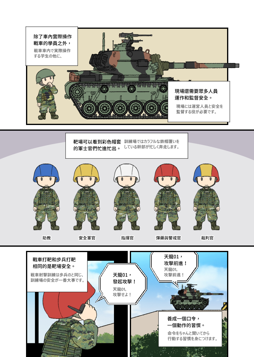 台湾装甲兵の訓練 