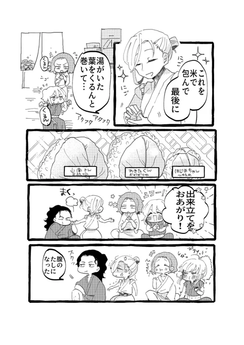 (2/2)
ありがとうございました!!🍙 
