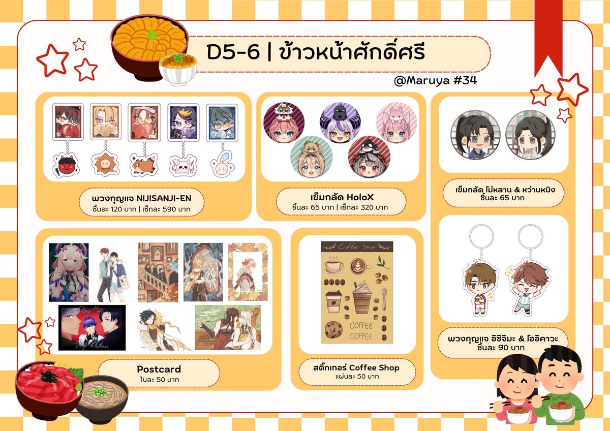 LyveaV_Eve's tweet photo. สวัสดีค่ะ อันนี้ไม่เกี่ยวกับวีแต่มาโปรโมท วันอาทิตย์ที่ 18 กันยายน มีของไปลงมารุยะนะคะ (โดยเหล่าคนที่คุณก็รู้ว่าใคร) แวะมาหากันด้ายย

บูธ D5-6 ข้าวหน้าศักดิ์ศรี @*Maruya งานเปิด 12.00-20.00 นะคะ ที่สามย่านมิตรทาวน์

#maruya34 #maruya https://t.co/8FJDrHV8bT