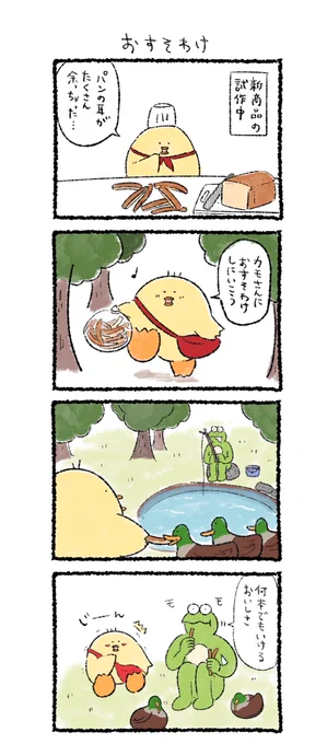 おすそわけ
#カルパスとクッピィ 