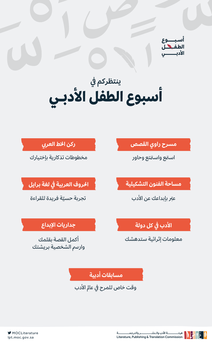 هيئة الأدب والنشر والترجمة tweet media
