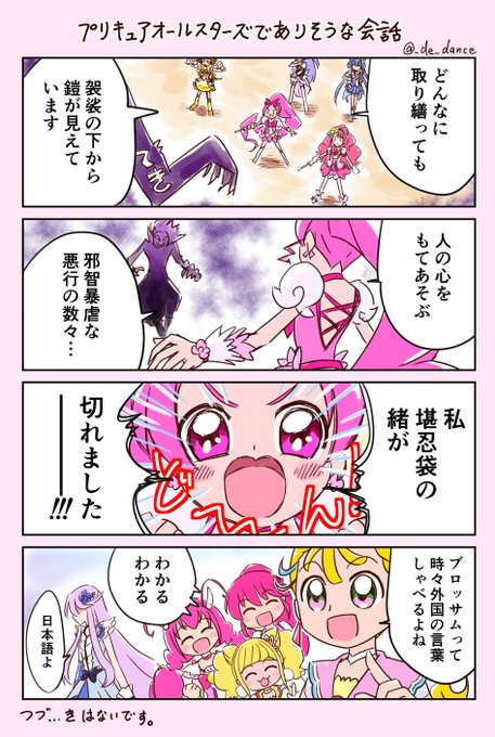 トロプリ映画配信を記念して再掲!

『プリキュアオールスターズでありそうな会話』 