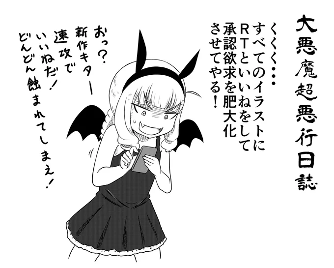 地獄に落とすつもりが神絵師を育成してしまう悪魔 