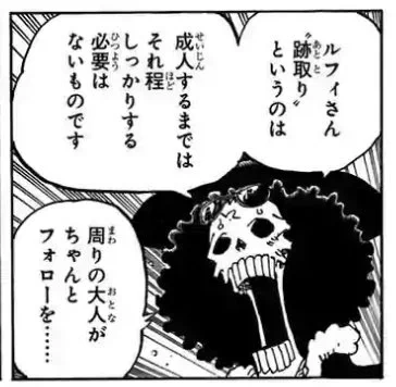 ブルックさん、マジでちゃんとした大人ですごい(ONE PIECE 819話) 