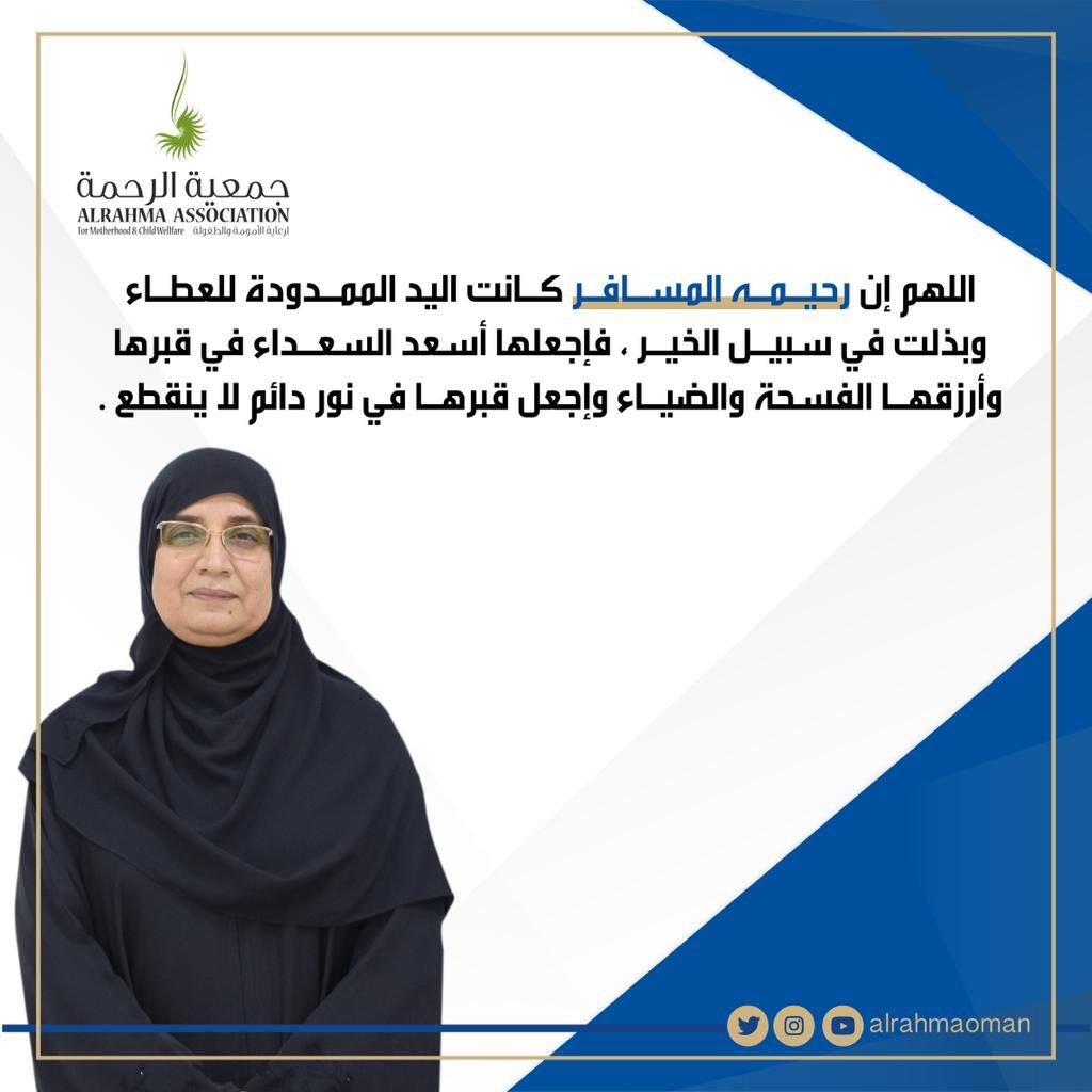جمعية الرحمة (@alrahmaoman) on Twitter photo 