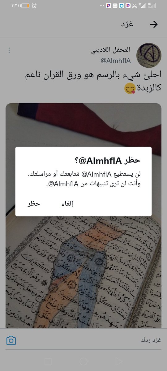 حسبنا الله ونعم الوكيل
هذا الحساب يسيئ للقرآن الكريم
اسمه٠٠ المحفل الاديني👉👉👉