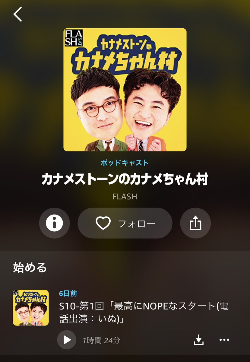 Podcastラジオ・FLASH【土:カナメちゃん村・日:ピピパピパ放送局】 tweet media