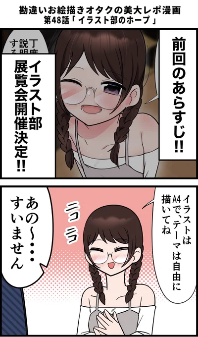 勘違いお絵描きオタクの美大レポ漫画
その48 