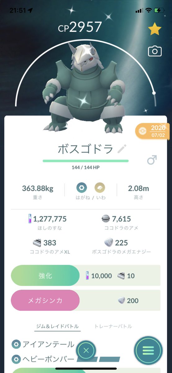 ポケモンgo メガボスゴドラの入手方法 能力 技まとめ 攻略大百科