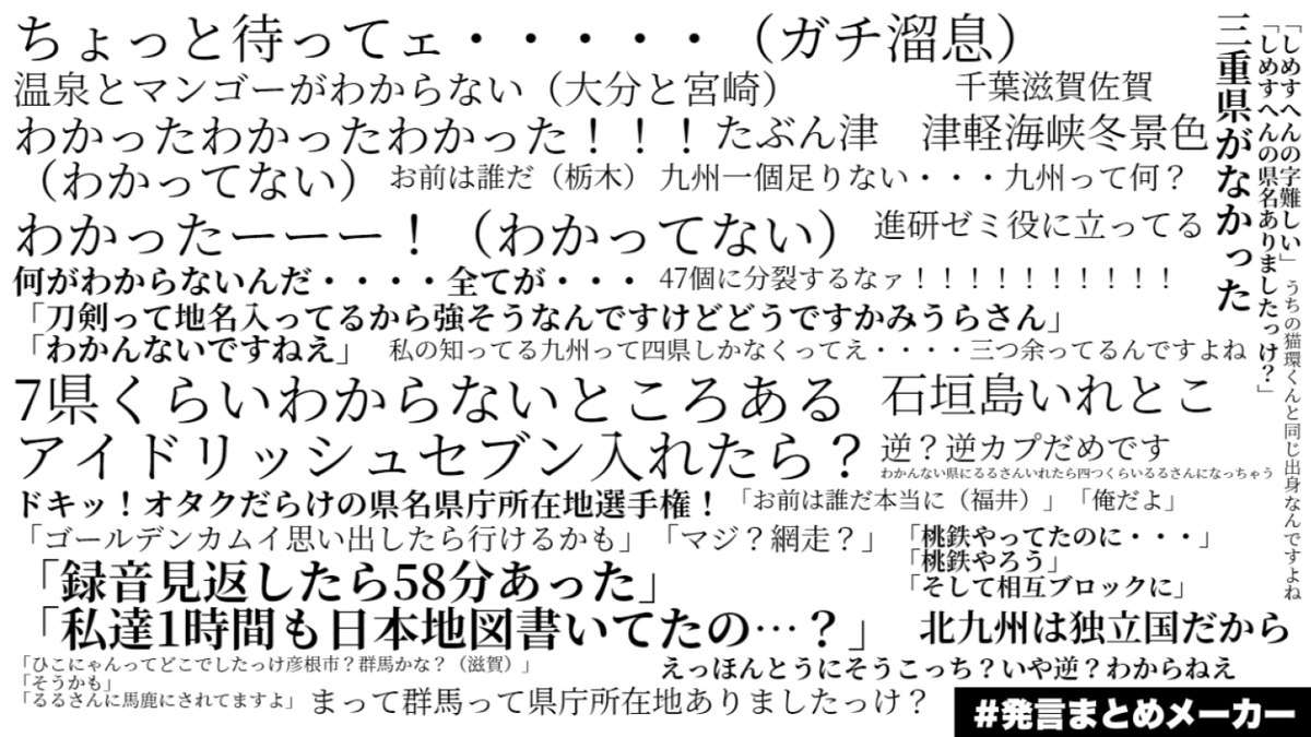 フォロワーと日本地図つくった 
