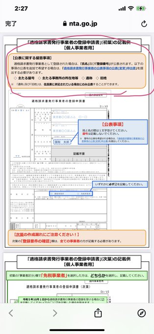 インボイスについて 
公表されるのは氏名と登録番号

住所、ペンネームなど公開するには
公表(変更)届出が必要 https://t.co/MJuK1eczed 