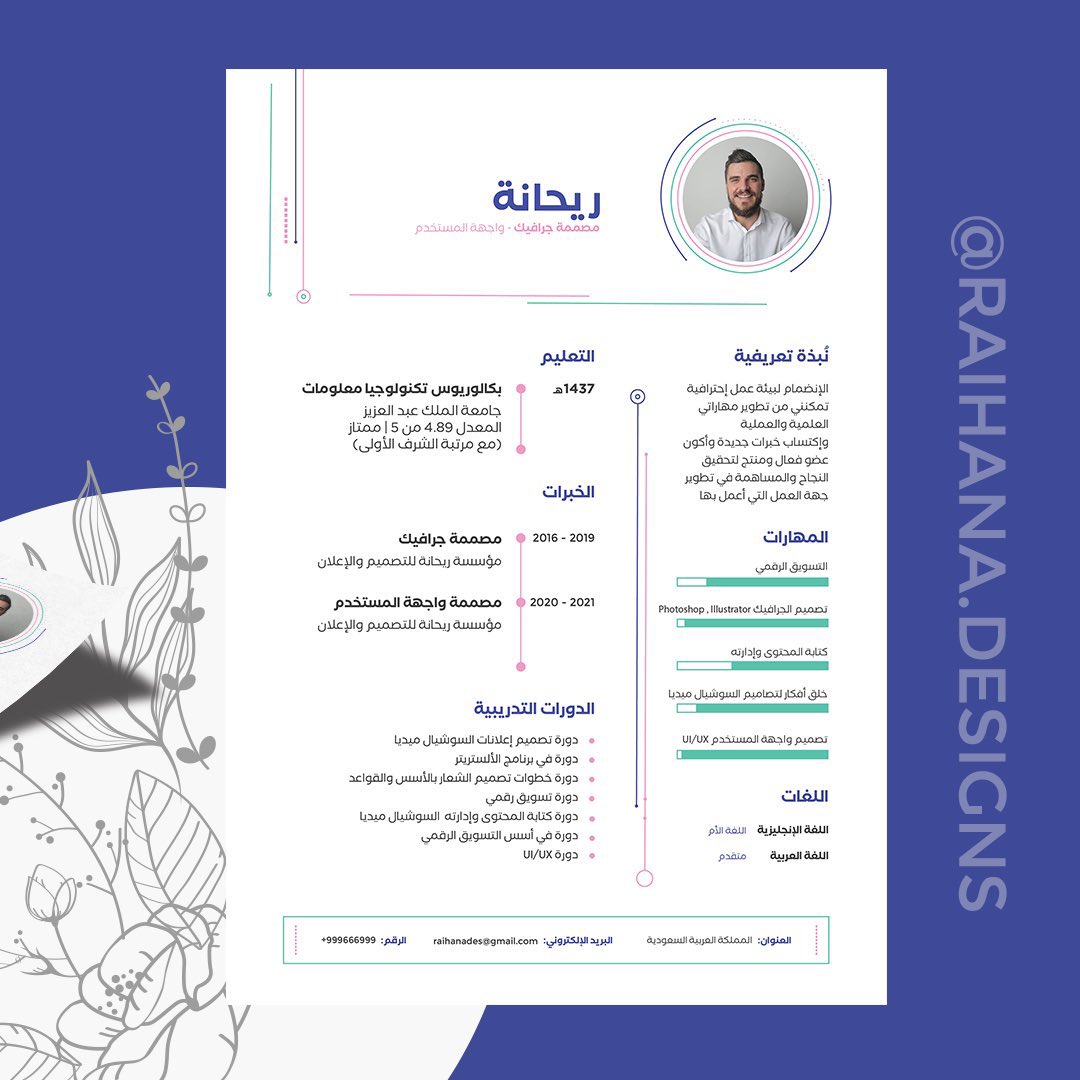 RaihanaDesigns's tweet image. مجموعة من أعمالنا في تصميم #السيرة_الذاتية ✨💜 

إذا كنت مهتم في إبراز سيرتك الذاتية ونقاط قوّتك وخبراتك ، لا تتردّد بالتواصل معنا 📩 

لا يفوتك عروض #اليوم_الوطني_٩٢ 🇸🇦🤩 

WhatsApp 💬🟢 | wa.me/message/KIZRHD…

#وظائف_الرياض #يوم_الجمعة