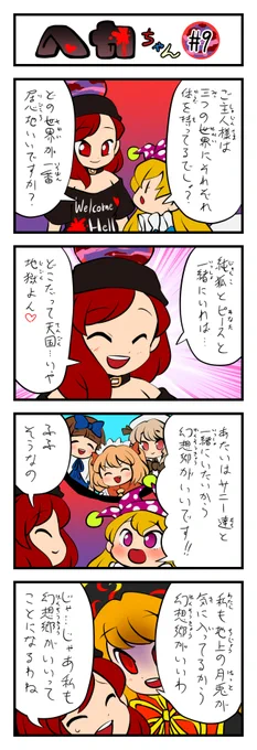 東方4コマ ヘカちゃん その9(43日目)#ヘカーティア・ラピスラズリ #東方Project #100日チャレンジ #東方400コマ 