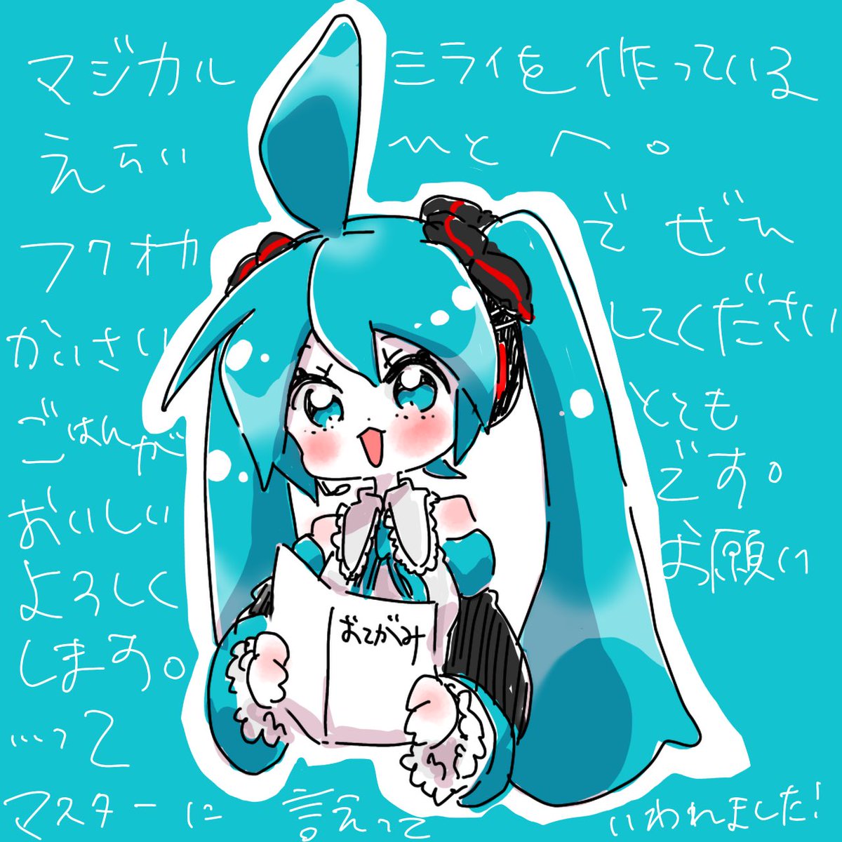 初音ミク 「マジカルミライ2023フクオカ誘致の会 」|マジカルなとり2023︎✊🏻´‐のイラスト