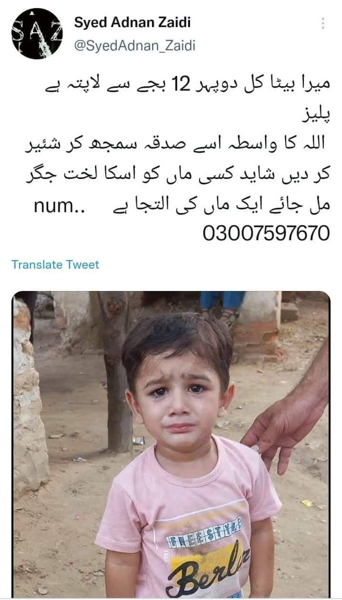 مدد کیلئے ریٹویٹ کریں