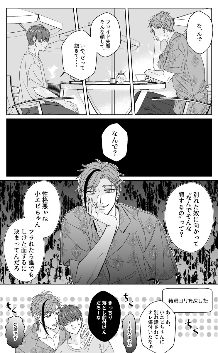 前に呟いてたネタ
何だかんだちゃんと🦐が好きだった🦈
※卒業後 ※フロ監 