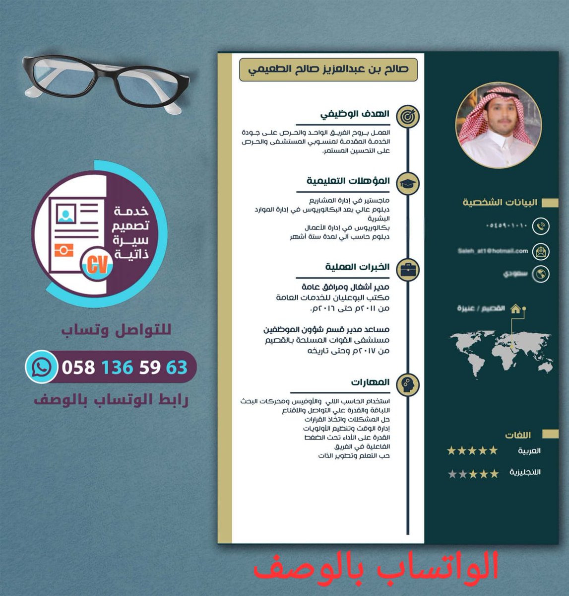 تصميم سيرة ذاتية